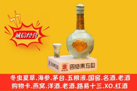 滕州市高价上门回收四特酒